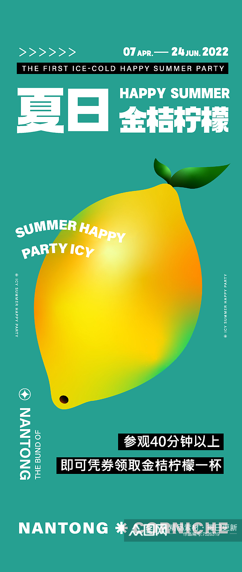 彩色创意夏季派对海报设计素材