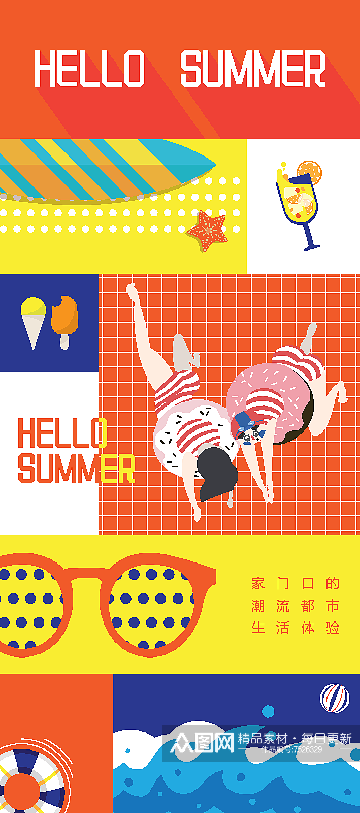 彩色创意夏季派对海报设计素材
