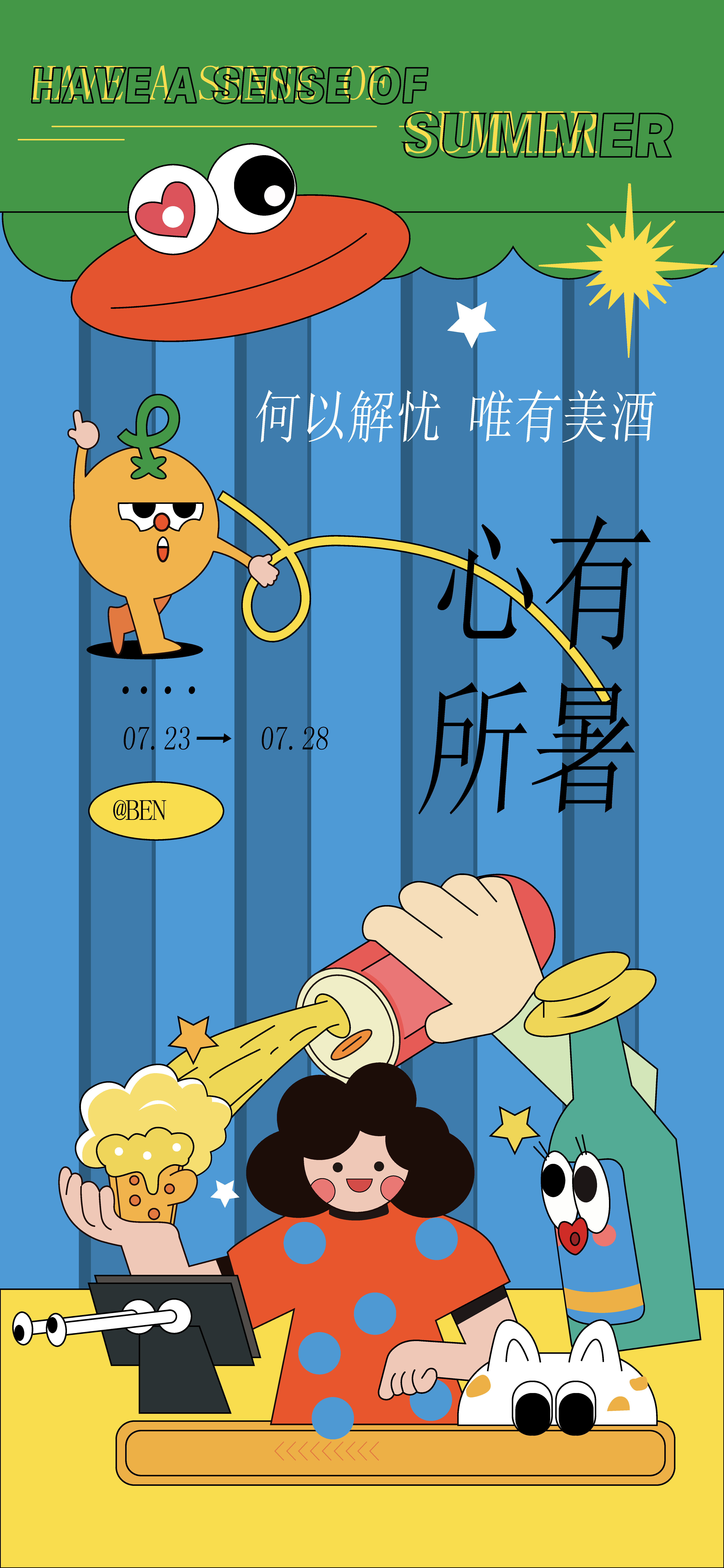 彩色夏季派对海报设计素材