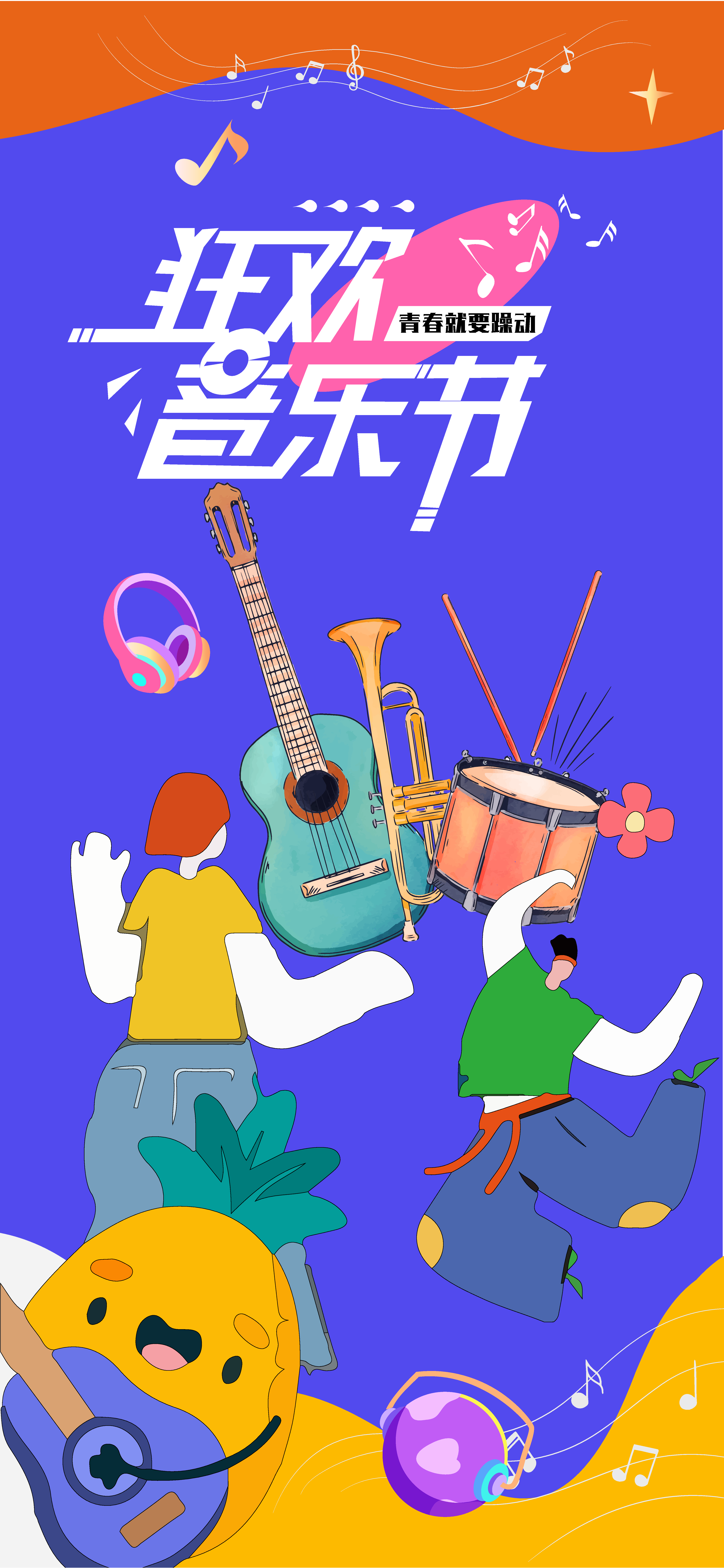 手绘矢量夏季音乐节宣传海报素材