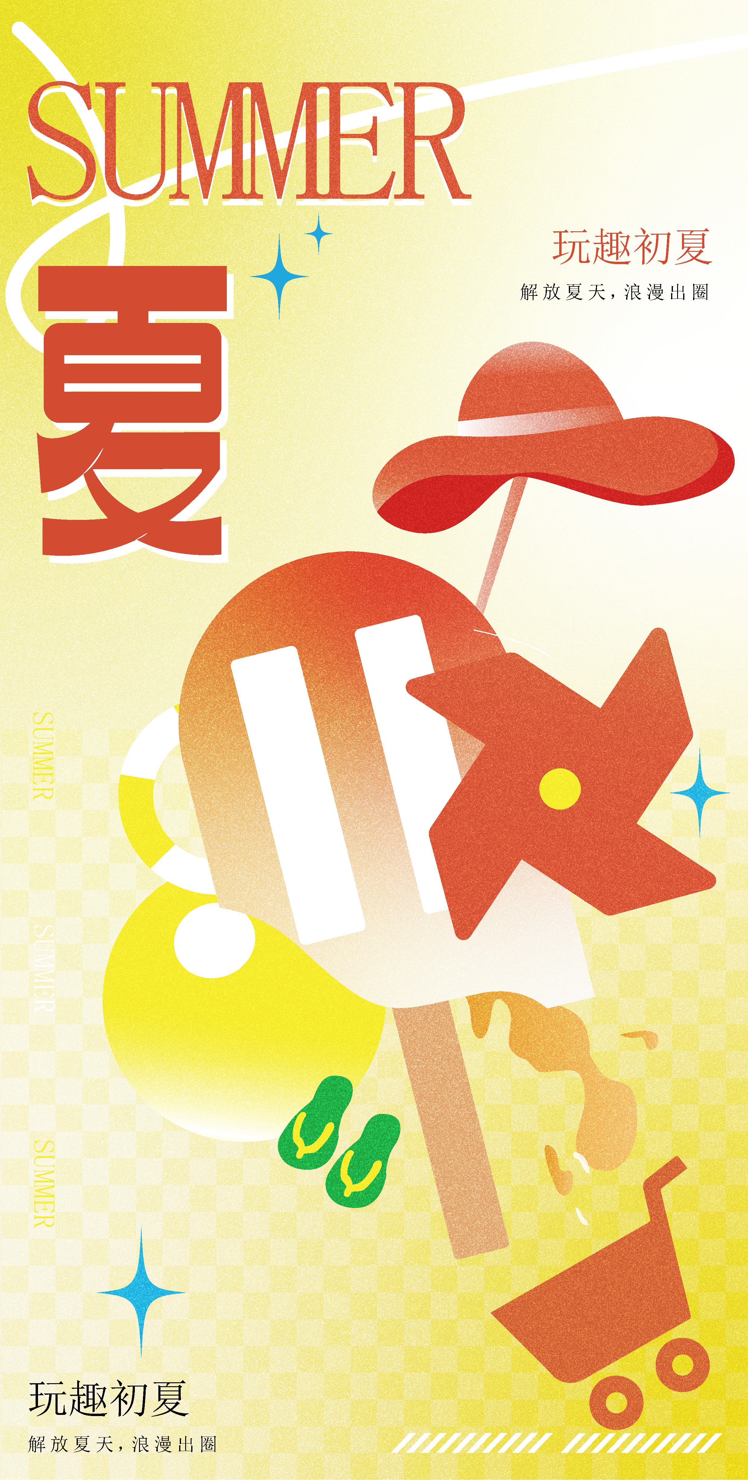 彩色夏季派对宣传海报素材