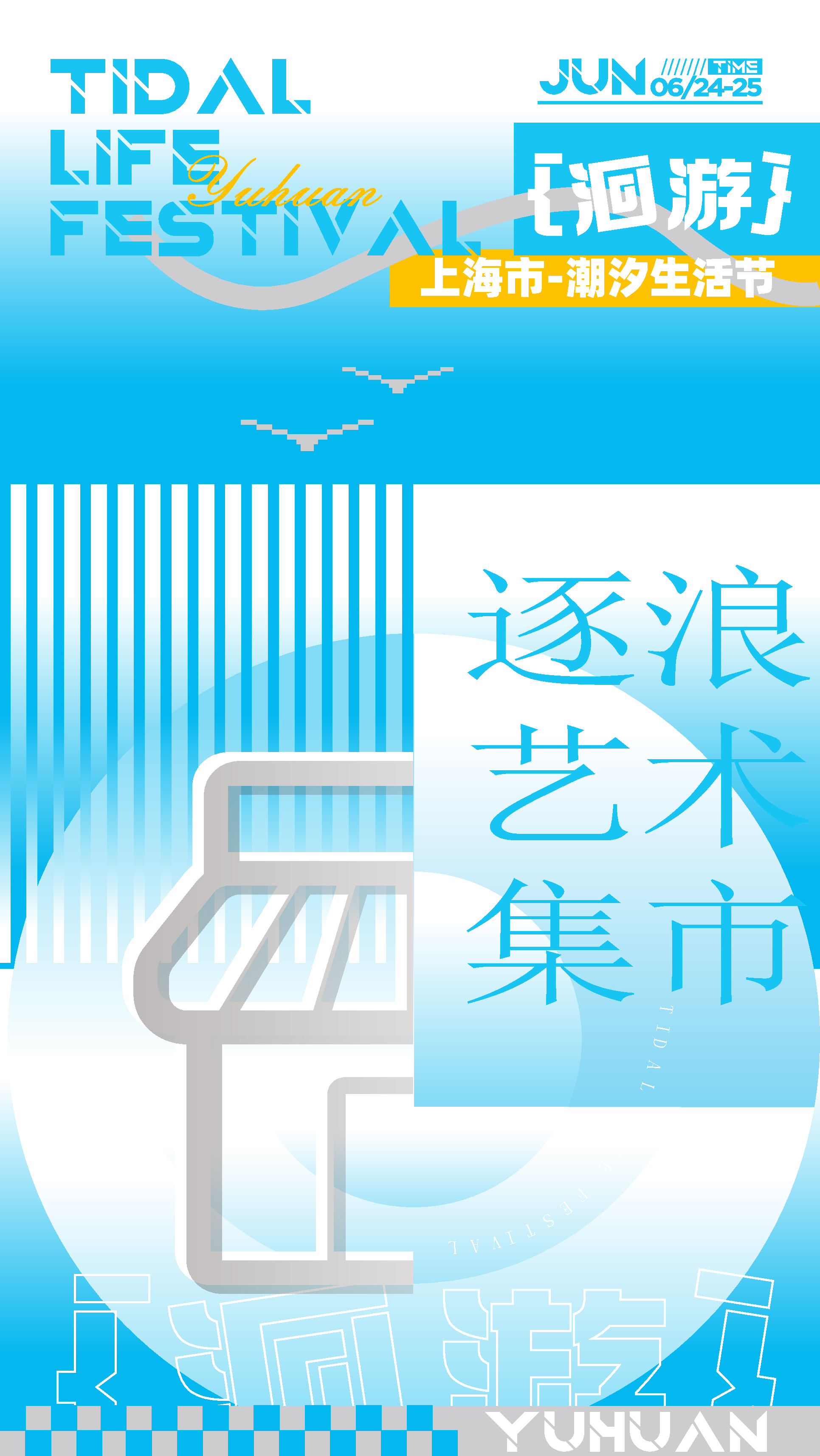 彩色矢量夏季派对宣传海报素材