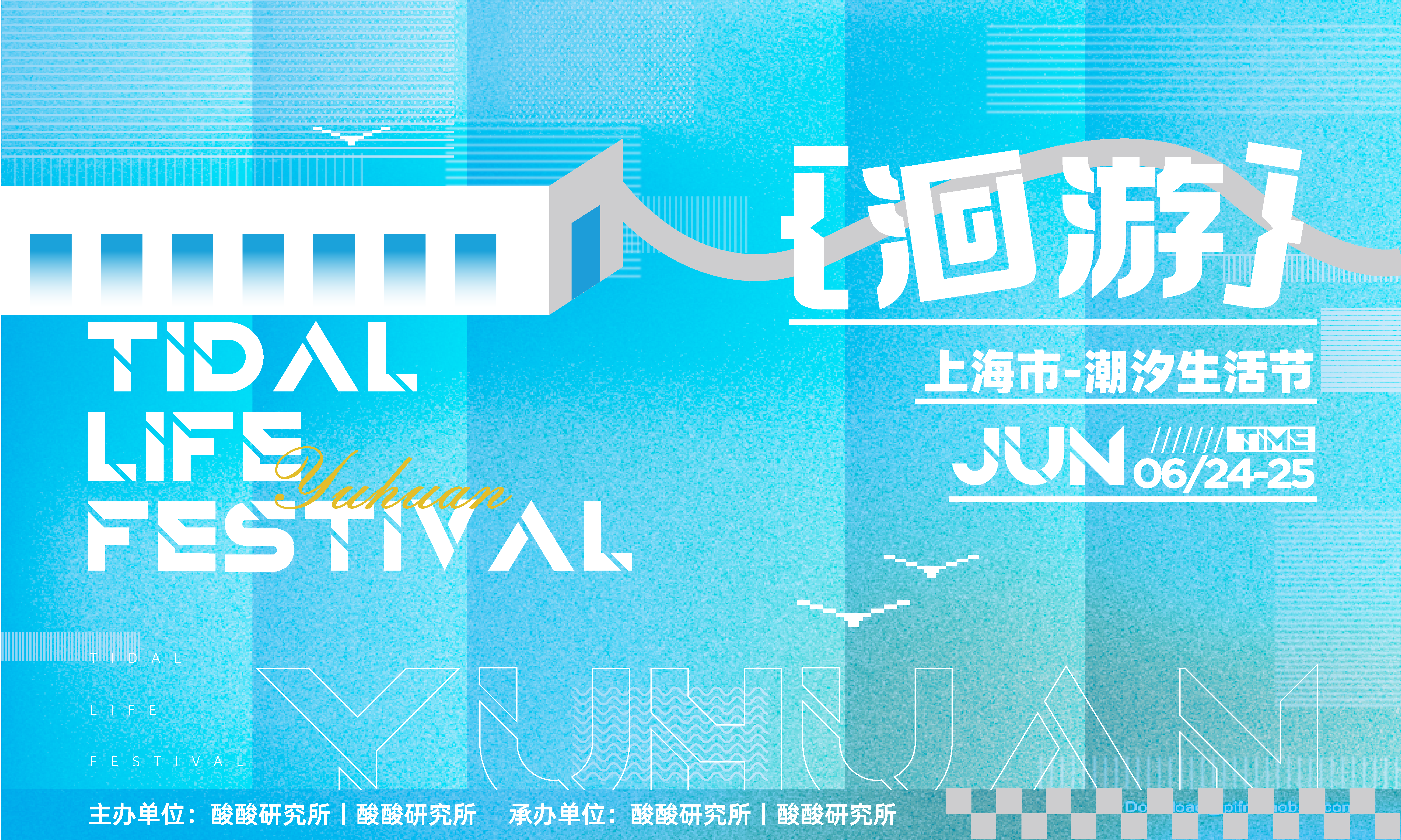 手绘矢量夏季派对宣传展板素材