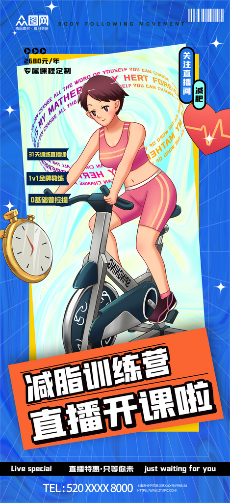 时尚春季减肥健身运动海报素材