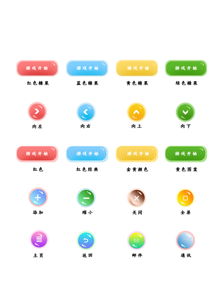 糖果色按钮游戏应用图标icon素材