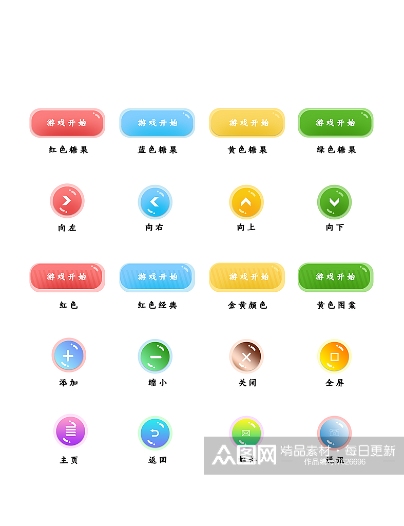 糖果色按钮游戏应用图标icon素材