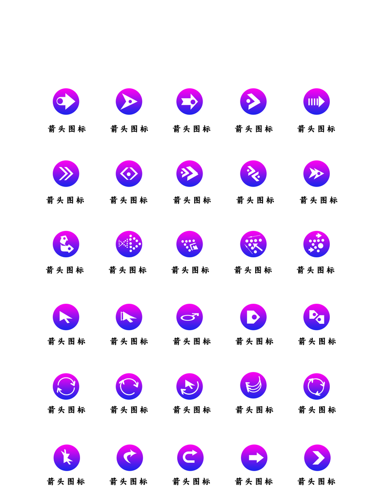 时尚渐变UI网页箭头常用图标icon素材
