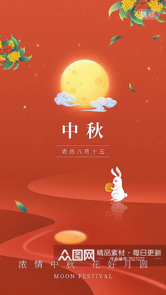 时尚中秋节活动宣传海报素材