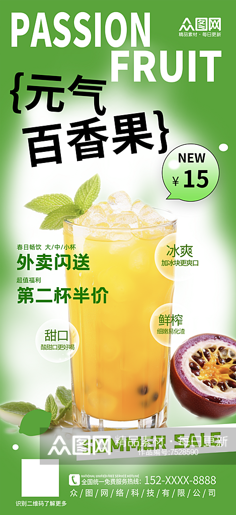 大气绿色百香果汁饮品宣传海报素材