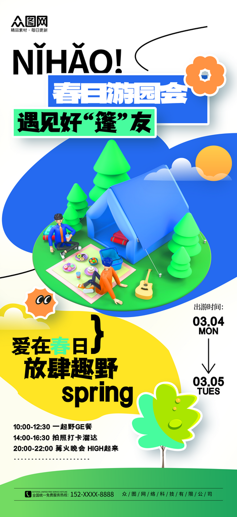 简约春日游园会春季活动海报素材