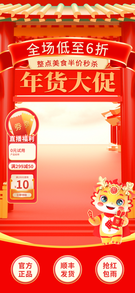 年货电商直播间背景素材