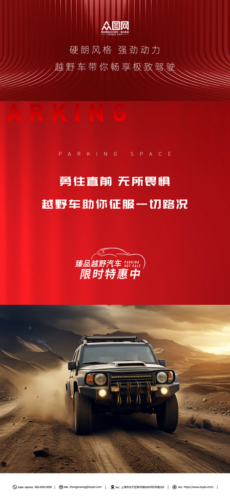 简约越野车汽车宣传海报素材