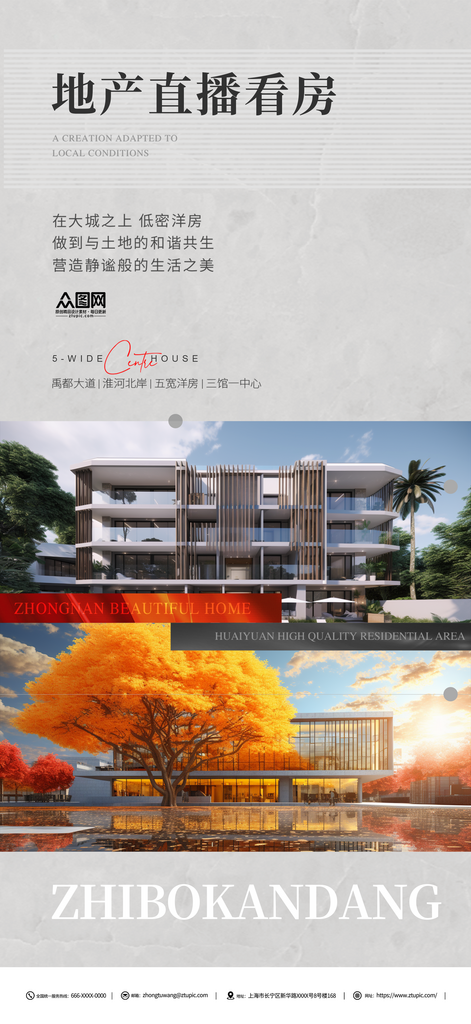 地产直播看房宣传海报素材