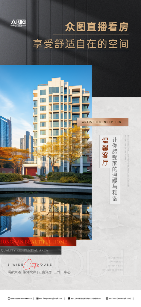 简约地产直播看房宣传海报素材