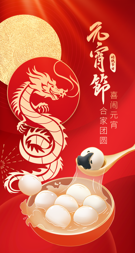 簡約傳統(tǒng)節(jié)日元宵節(jié)海報(bào)素材