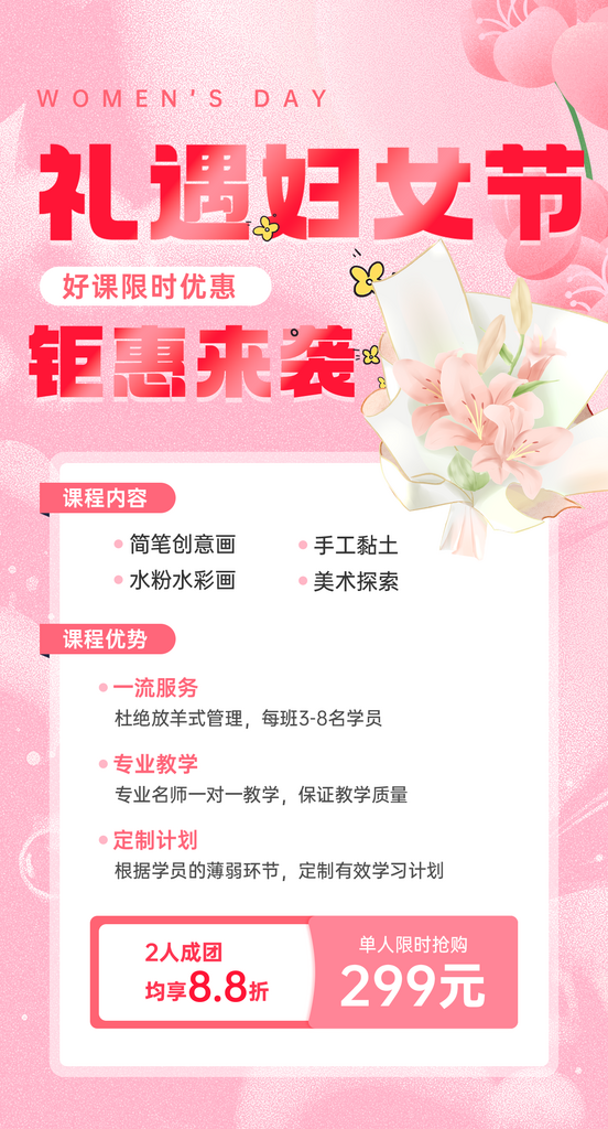 妇女节课程活动优惠海报素材