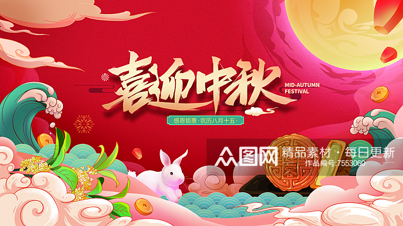 喜庆中秋节宣传展板设计素材