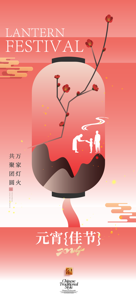 元宵节新中式海报素材