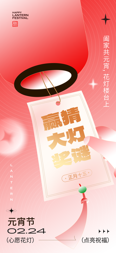 2024龙年元宵节简约海报素材