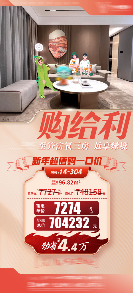 地产红色房源促销素材