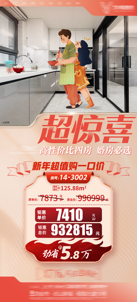 地产大平层促销房源素材