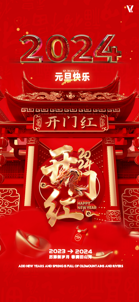 开门红开工大吉喷画素材