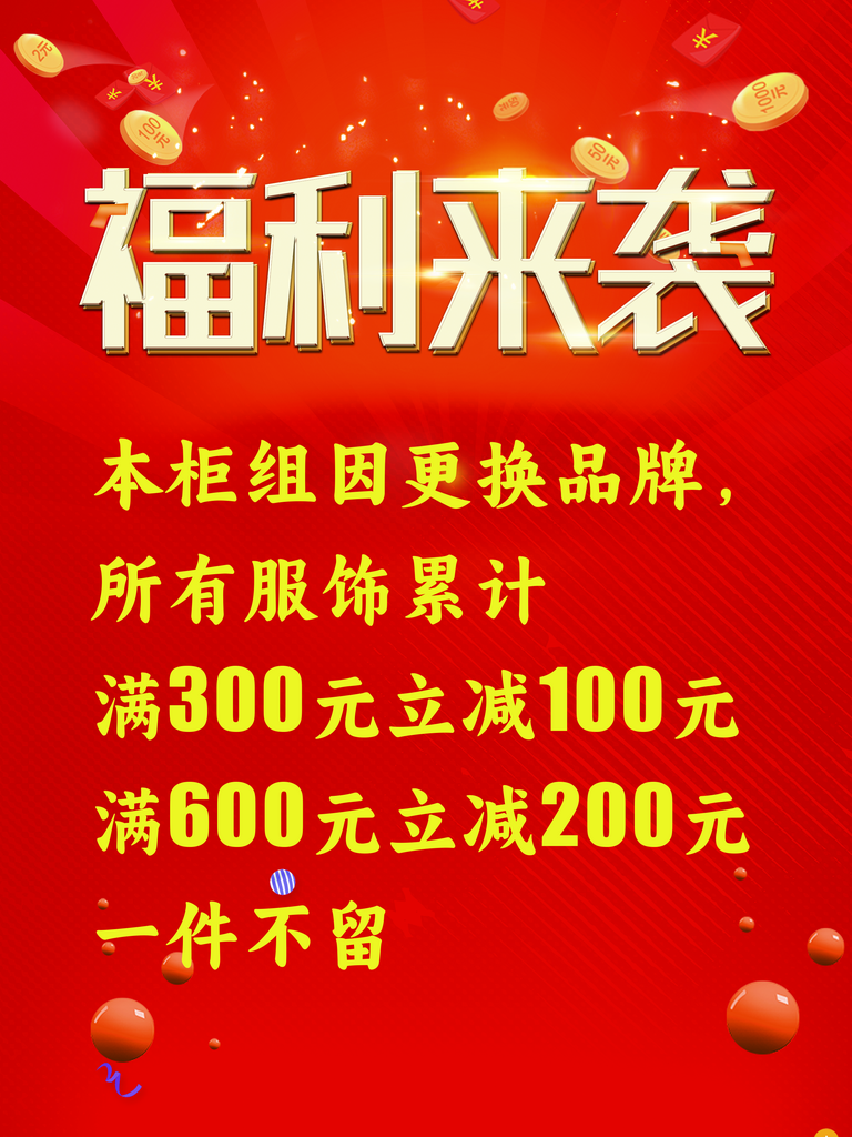 福利来袭促销海报素材