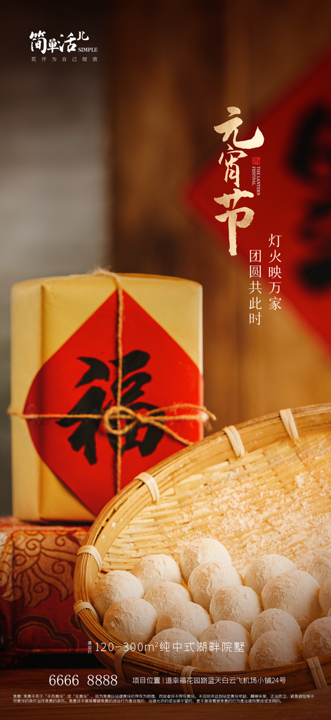 地产元宵佳节海报素材