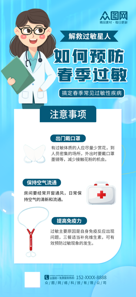 大气简约春季过敏科普预防知识海报素材