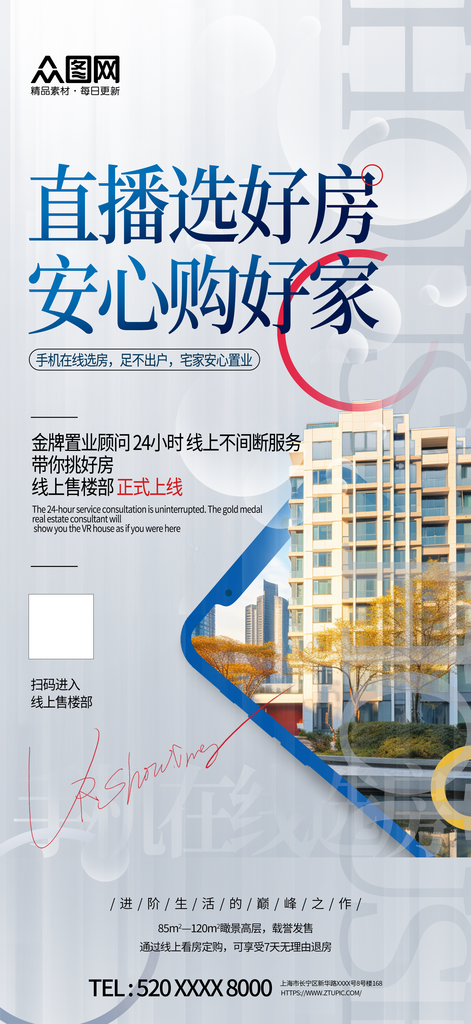 創(chuàng)意地產(chǎn)直播看房宣傳海報素材