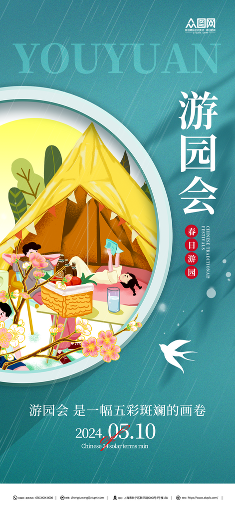 春日游园会春季活动海报素材