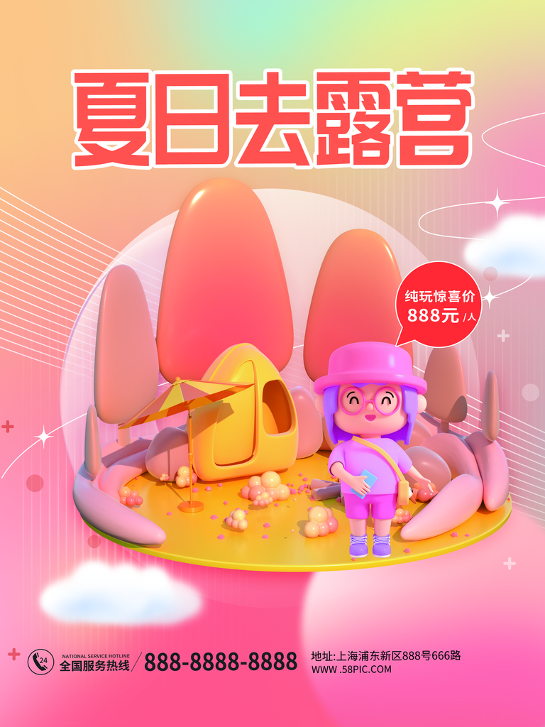 踏青露营宣传海报素材