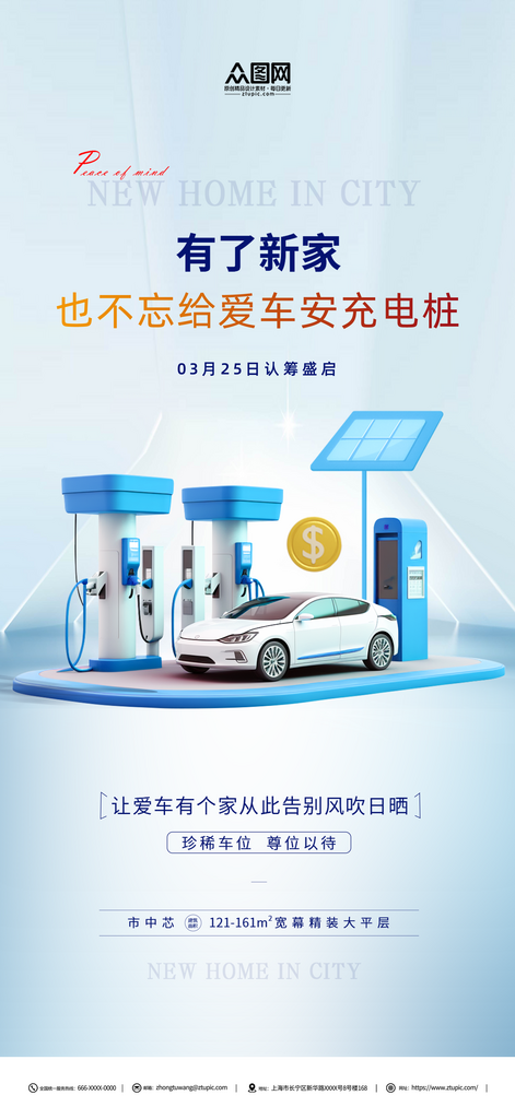 新能源汽车充电桩宣传海报素材