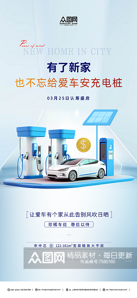 新能源汽车充电桩宣传海报素材
