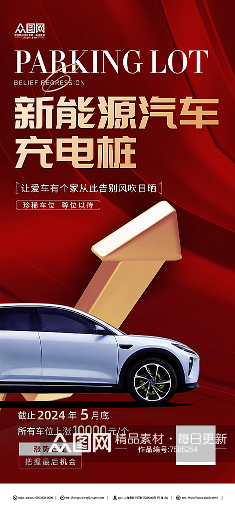 红色新能源汽车充电桩宣传海报素材