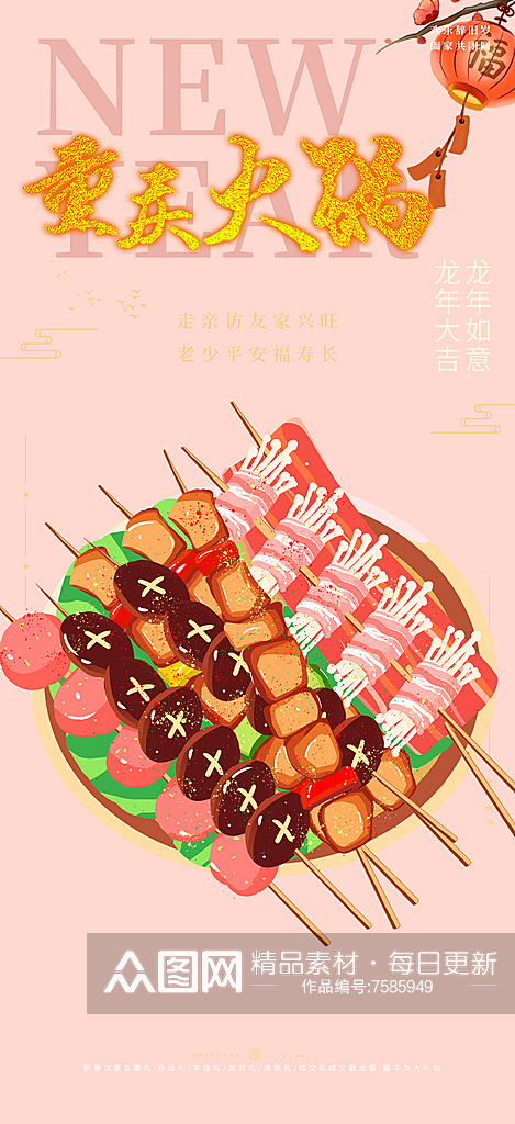 粉色美食促销活动周年庆海报素材