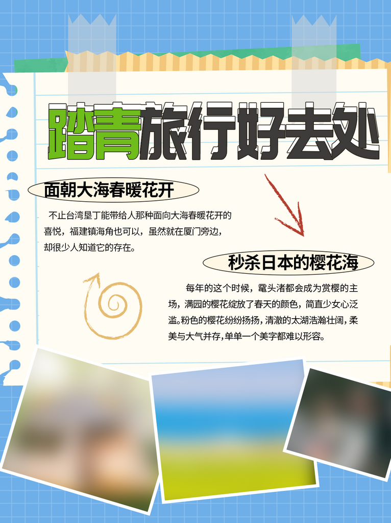 清新踏青露营宣传海报素材