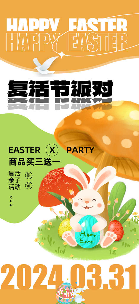 复活节活动卡通宣传海报素材