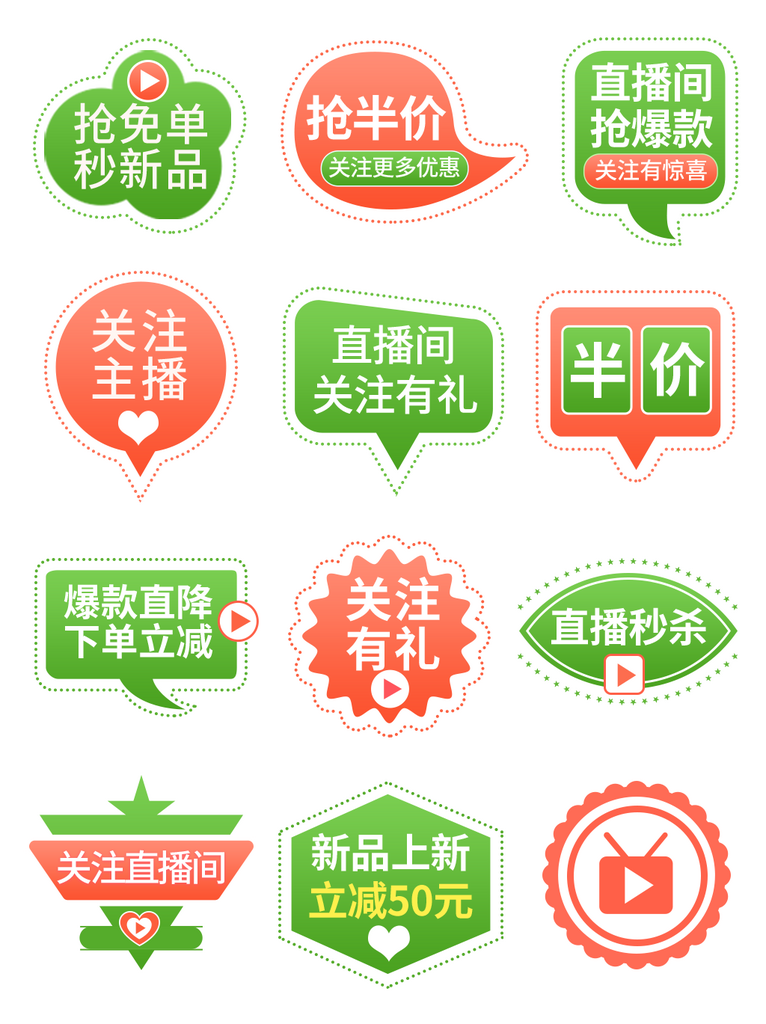 折扣活动优惠券标签元素素材
