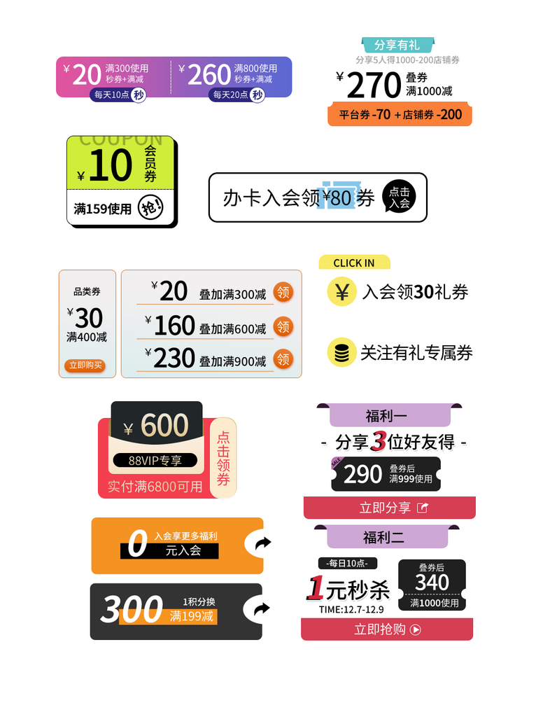 折扣活動(dòng)優(yōu)惠券標(biāo)簽元素素材