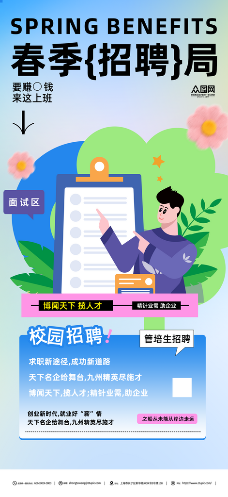 春季管培生招聘校园招聘海报素材