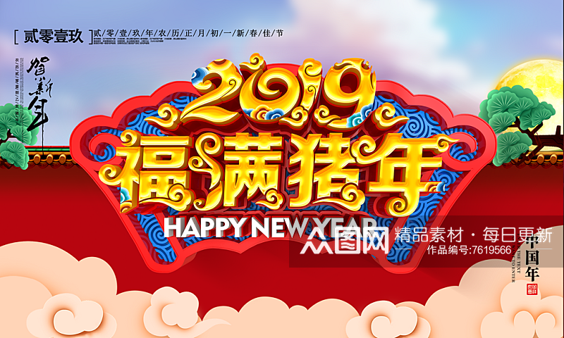 猪年新年中国风红色海报设计素材