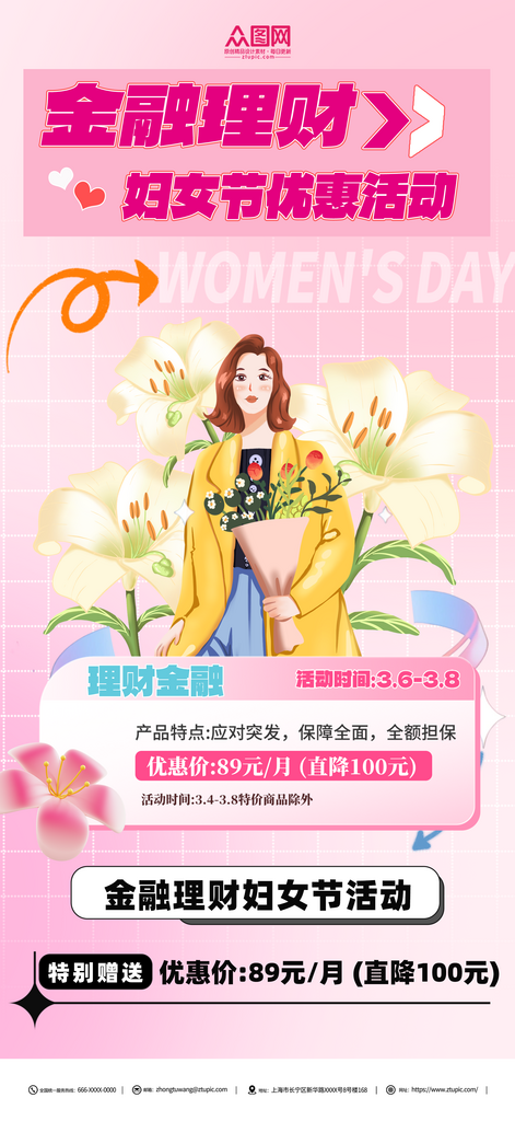 创意妇女节女神节女性理财宣传海报素材