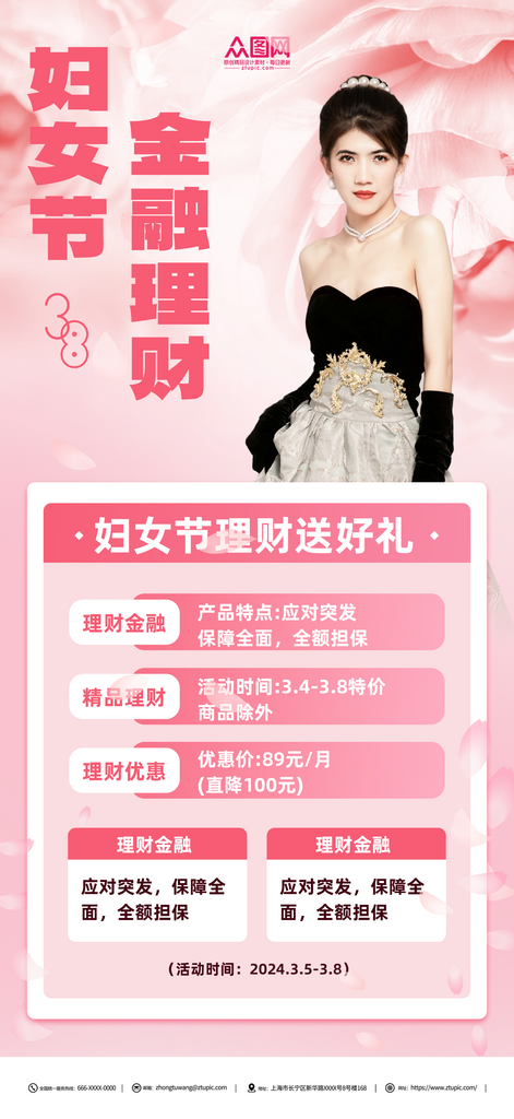 妇女节女神节女性理财宣传海报素材