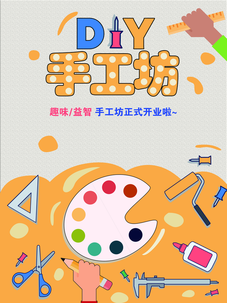 手工坊黄色海报设计素材