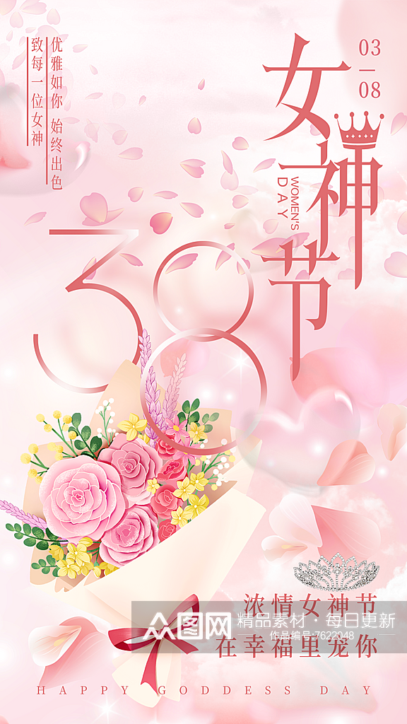 三八妇女节女神节海报素材