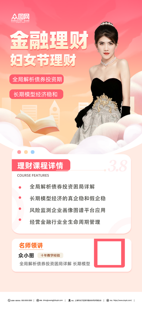 简约妇女节女神节女性理财宣传海报素材
