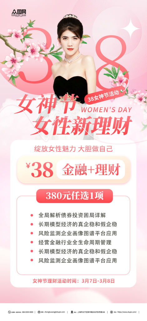 粉色妇女节女神节女性理财宣传海报素材