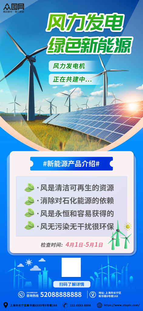 风力发电环保新能源海报素材