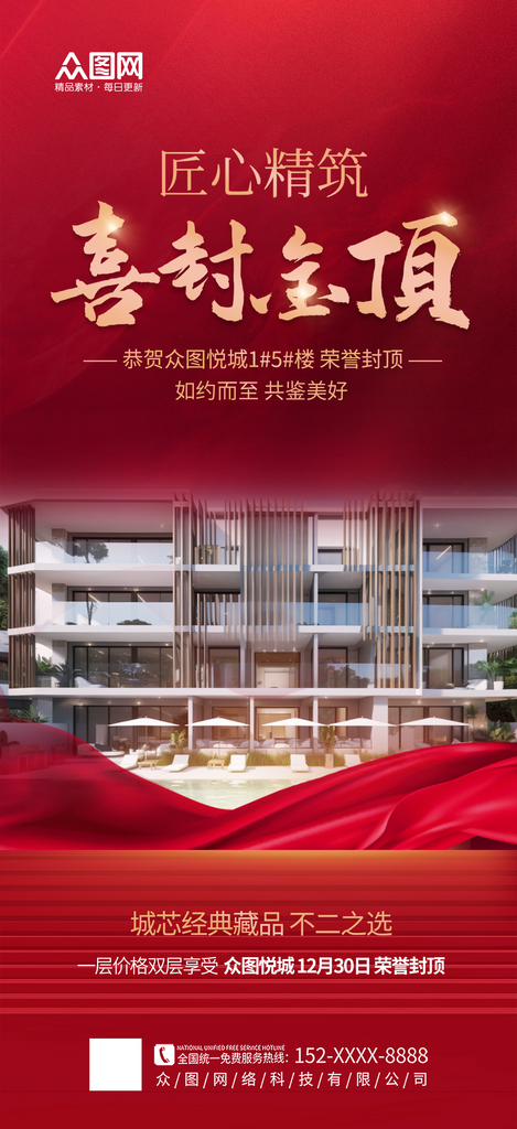 红色时尚封顶答谢宴海报素材